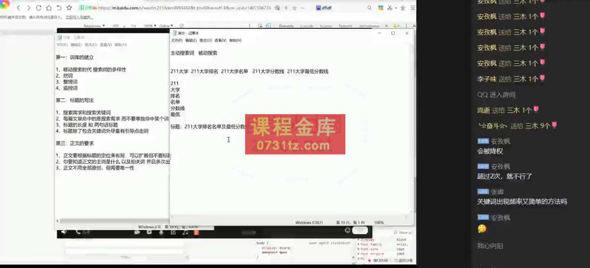 搜外三木大神分享课【百万SEO流量的秘密】