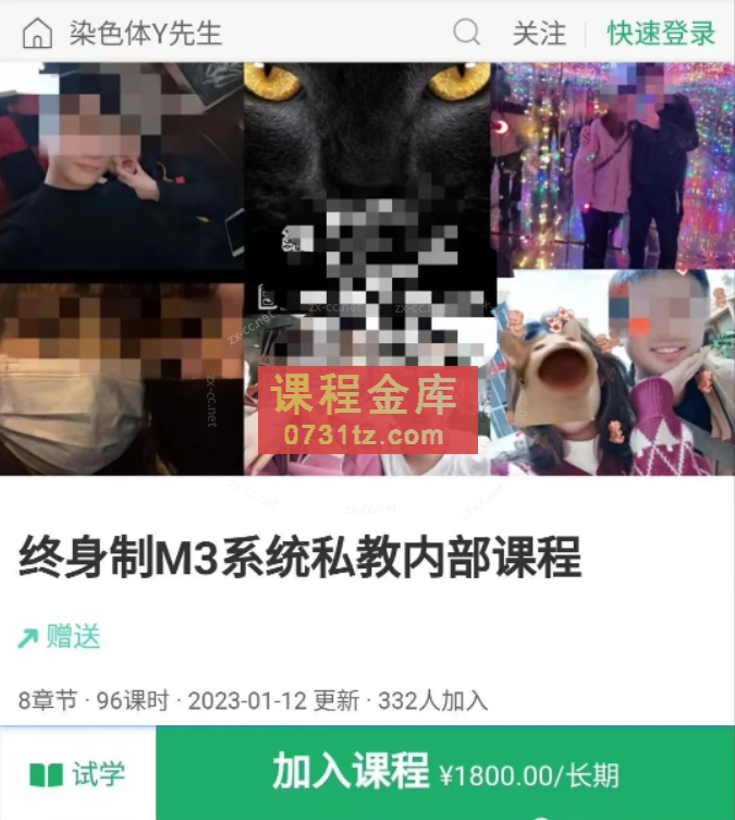 黑猫染色体Y先生黑猫《门徒核心课》+《终身制M3系统私教内部课程》+谜男M3核心课程附案例