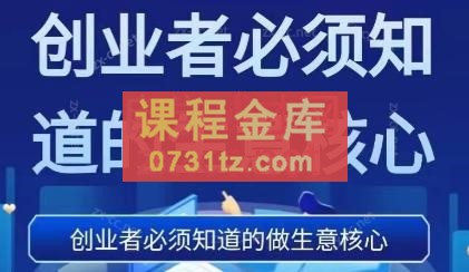 花教官生意的内幕和手段课程