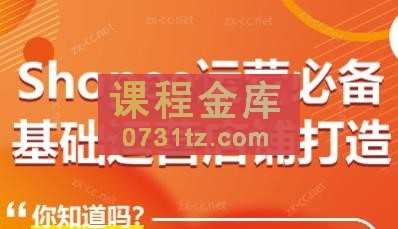 2024Shopee从0-1全方位入门