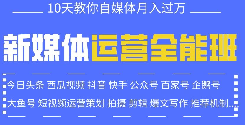 新媒体营销短视频运营入门到精通