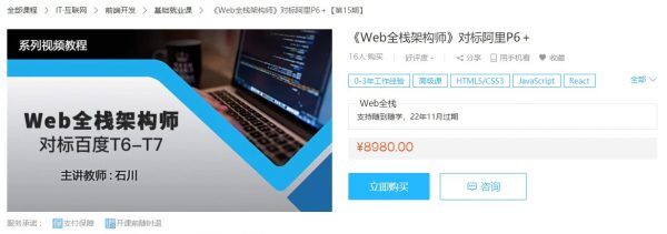 开课吧：Web全栈架构师对标百度T6-T7(更新34期)