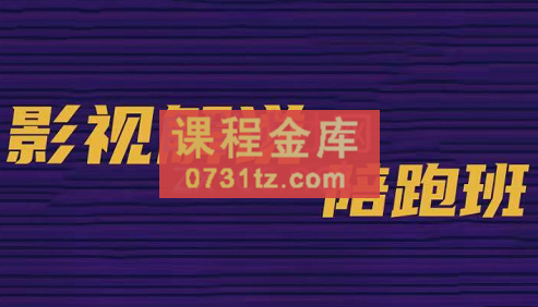 老韩说剧影视解说教学陪跑班，价值899元