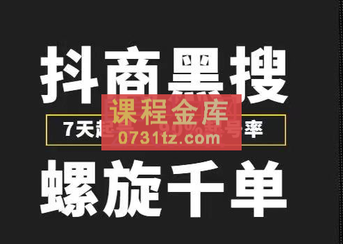 猎人联盟：抖商黑搜玩法，价值8988元