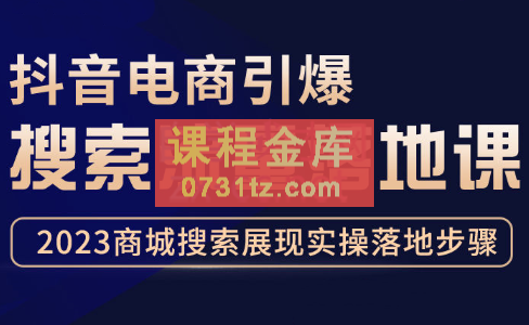 茂隆·抖音商城流量运营商品卡流量获取猜你喜欢流量玩法