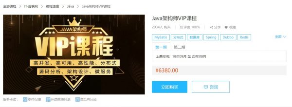 鲁班学院：Java架构师VIP课程(第一期)完整版