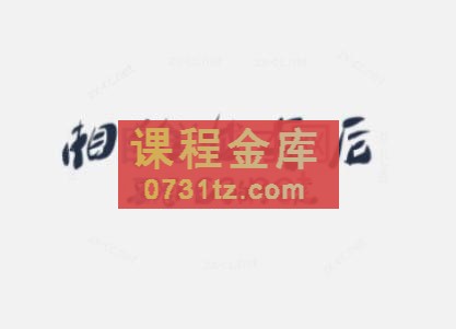 李笑来·相约七年后（2020-2024）