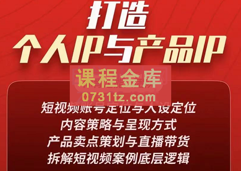 干饭人伊伊·短视频双IP打造【新版】，价值3980元