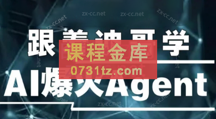 迪哥·2024AI必会Agent（应用解读+项目实战）