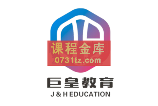 巨皇教育·从零起步打造爆款全系淘宝运营实操课程【更新2023年6月】