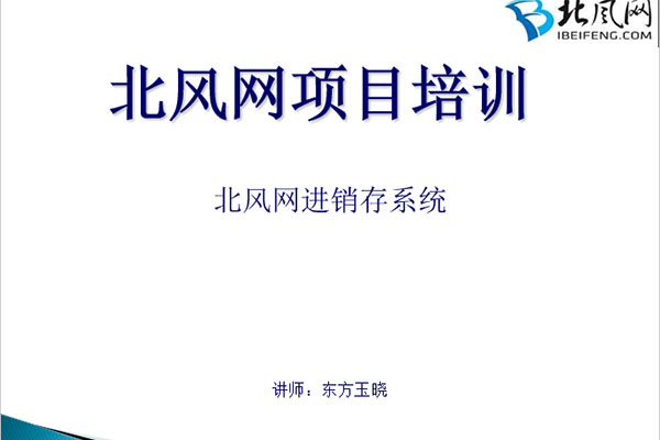 基于ASP.NET多层架构下的企业级进销存软件实战培训