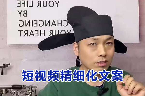 2022李白·短视频精细化文案