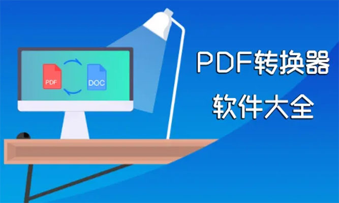 Pdf解密编辑工具合集