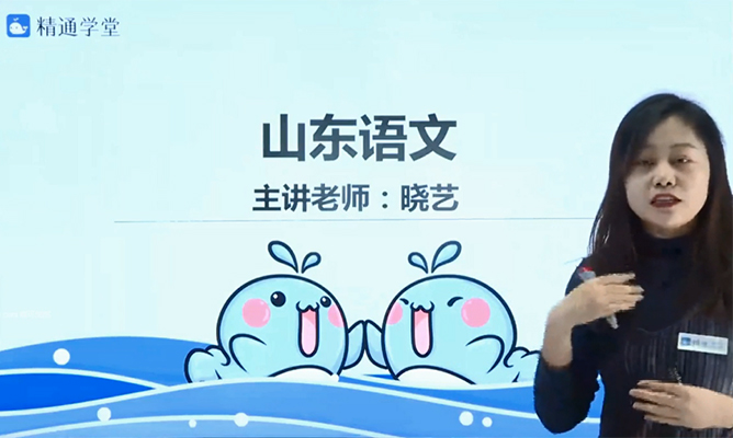 专升本考试辅导：山东语文