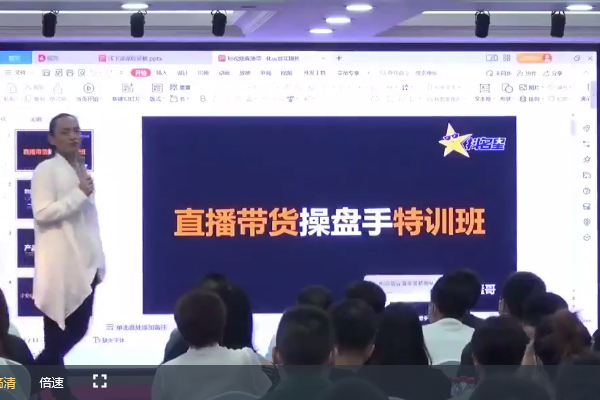 抖系直播带货操盘手特训班-企业抖系直播带货启航班