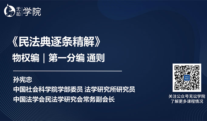 法律培训：民法典逐条精解物权编(PPT+文档)