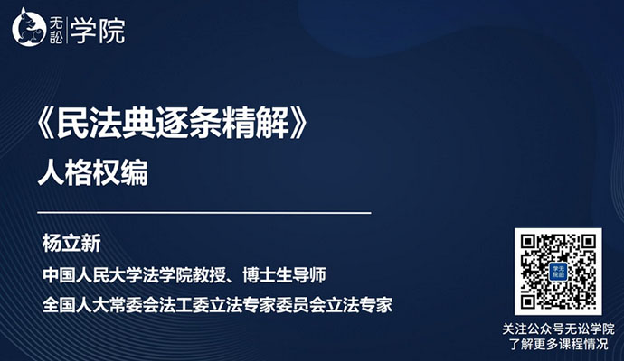 法律培训：民法典逐条精解人格权编(PPT+文档)
