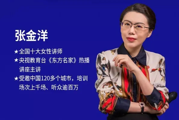 职场人际关系学：18堂处世绝学张金洋