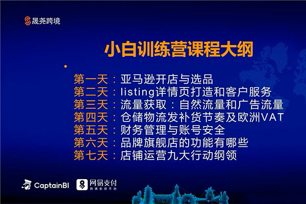 晟尧跨境教你七天玩赚亚马逊教程：亚马逊平台如何操作（价值599元）