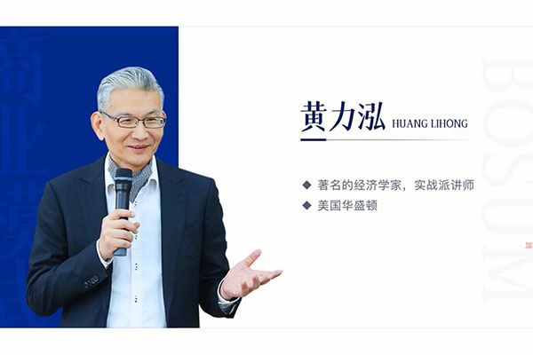 博商黄力泓：新商业模式与利润增长(含课件)