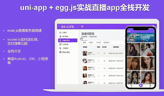 uni-app实战直播app全栈开发项目实战（含源码）