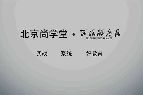尚学堂Java毕设项目第一季50套项目视频教程（视频+源码+数据库）