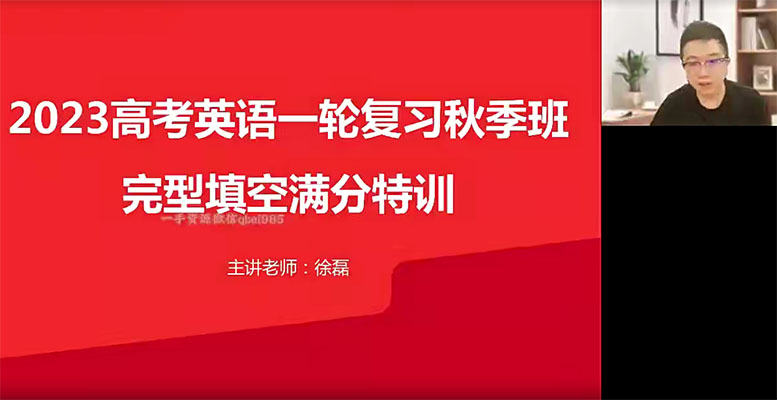 2023高考英语一轮复习秋季班徐磊英语