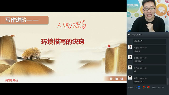 学而思：魏桂双初一语文秋季班
