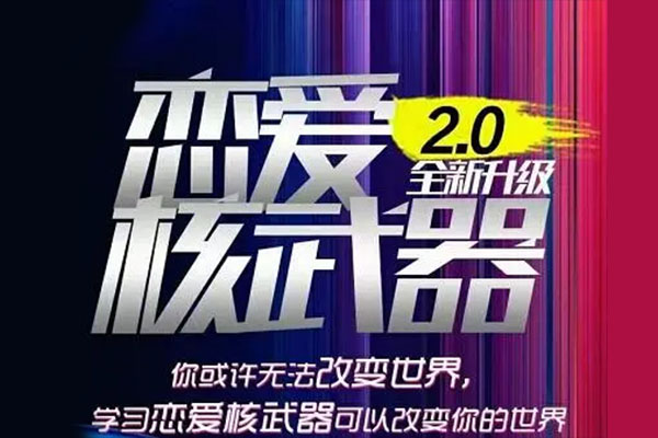 七分学堂恋爱核武器2.0官方价值3880