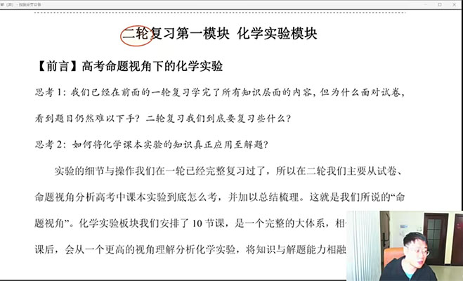 李政政哥化学2023届二轮复习寒假班