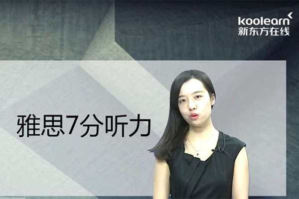 2020新东方知心雅思听力单项班（视频+讲义）-韩悦娇