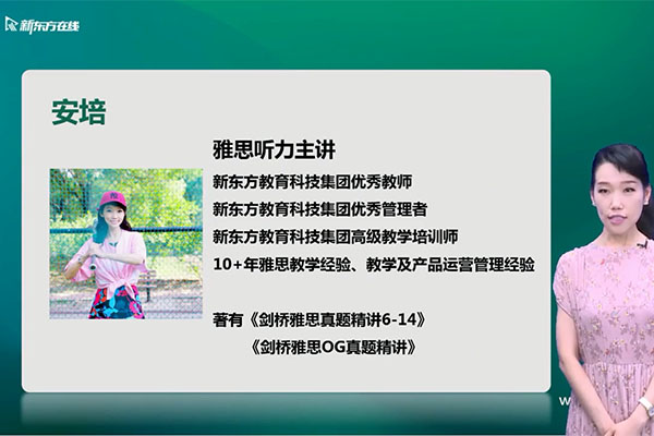 新东方在线2021雅思口语7分单项班（视频+讲义）-安培