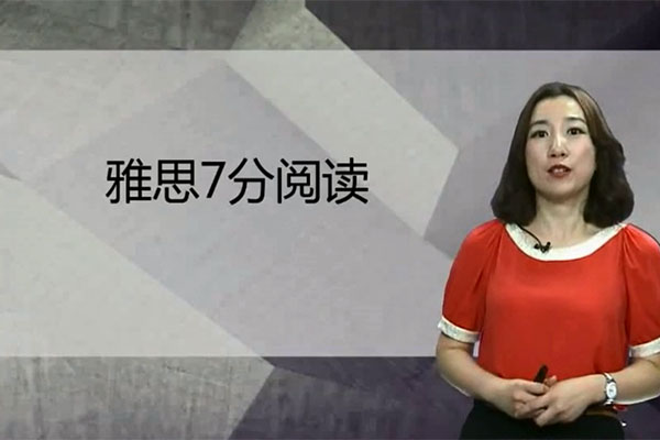 新东方【知心雅思】旗舰VIP直达7分班（视频+讲义）：雅思阅读课程-赵楠