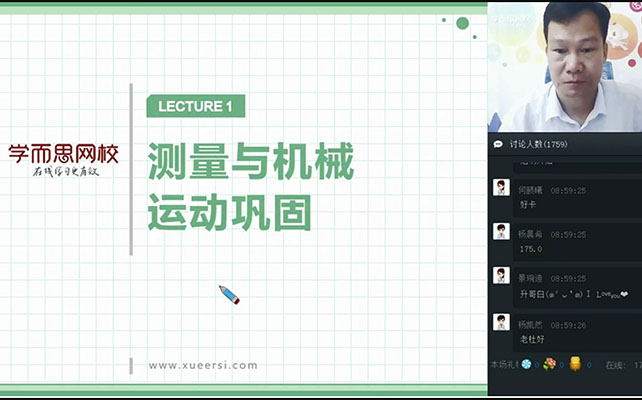 学而思：初二物理直播秋季目标班杜春雨（视频+资料）