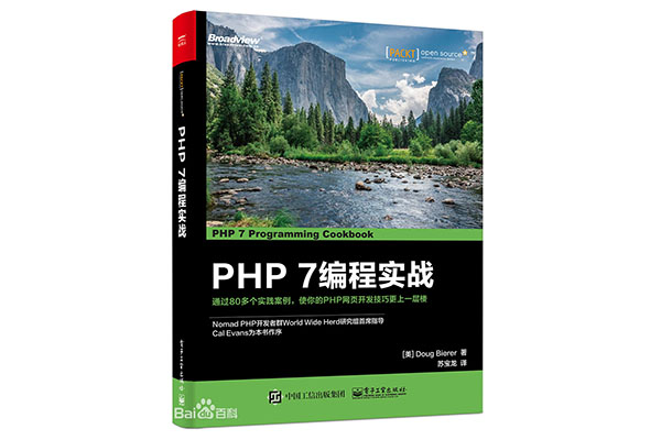 《PHP 7编程实战》pdf电子书下载