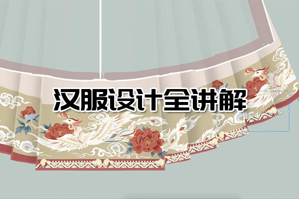 【手绘插画】汉服设计全讲解-从入门到精通