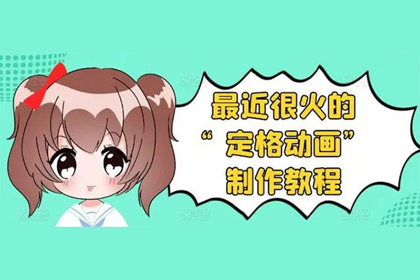 抖音定格动画制作教程：全程无人出境，用差异化方式的美食赛道