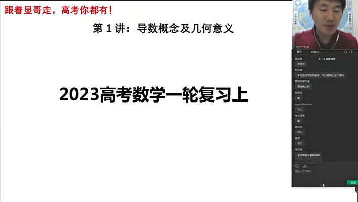 2023高考数学一轮复习上（22年高二春季）赵礼显（视频+讲义）