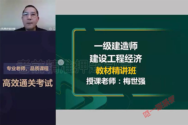 2022年一建经济233网校精讲班梅世强（视频+讲义）