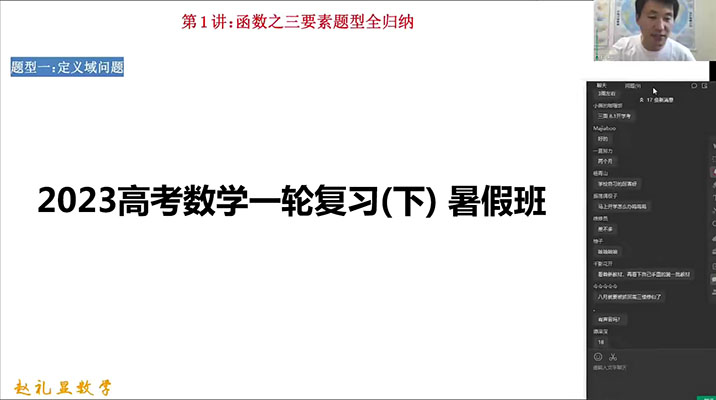 2023高考数学一轮复习(下) 暑秋连报暑假班赵礼显（视频+讲义资料）