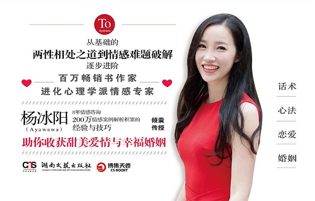 Ayawawa情感私房课：让你爱的人爱上你音频课