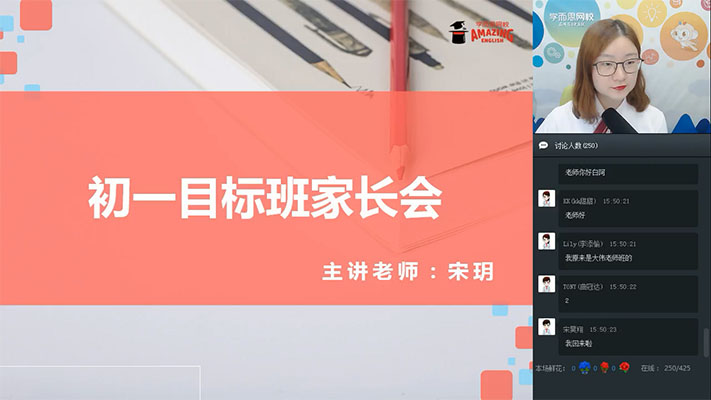 学而思：初一英语目标班秋季班宋玥