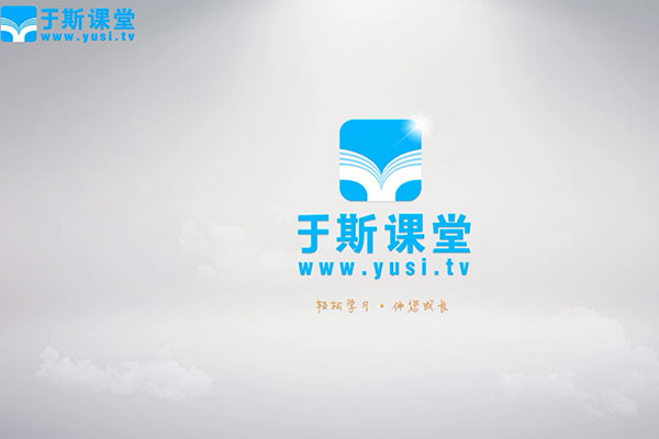 于斯课堂：《钢琴考级教程1-10级》视频教程价值598元
