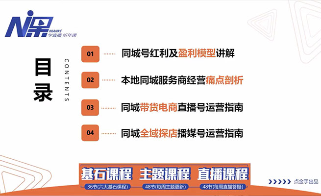 本地生活账号运营实战：商家短视频创作技巧+线上引流线下获客运营