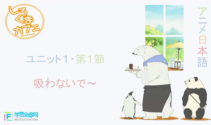 【动漫日语】动漫日语课程
