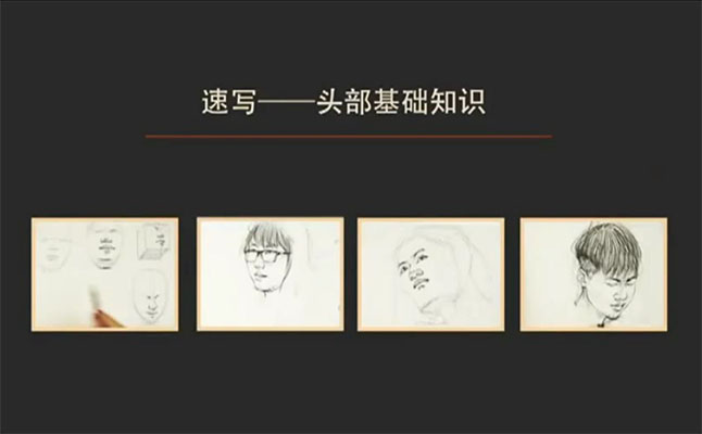 【手绘素描】朱丹人物速写基础课程