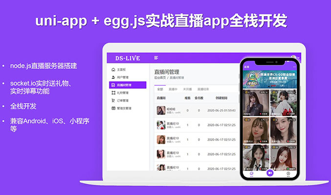 uni-app实战直播app全栈开发项目实战（视频+源码）