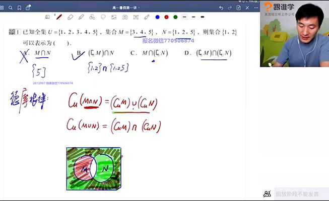 赵礼显高一数学暑假班（视频+讲义）