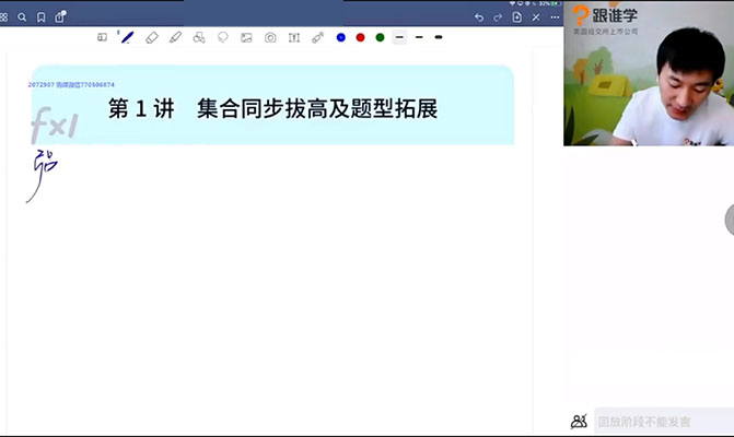 赵礼显高一数学秋季班（视频+讲义）