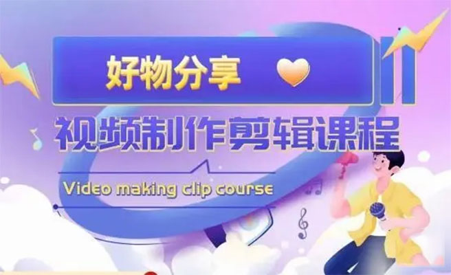 好物带货、书单剪辑：帮您做好短视频，月入几万不是梦